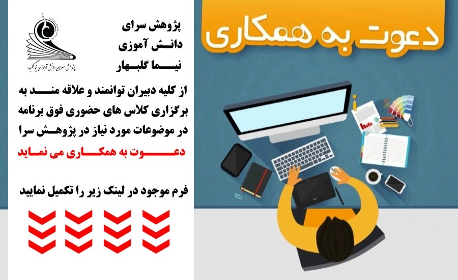 فرم دعوت به همکاری