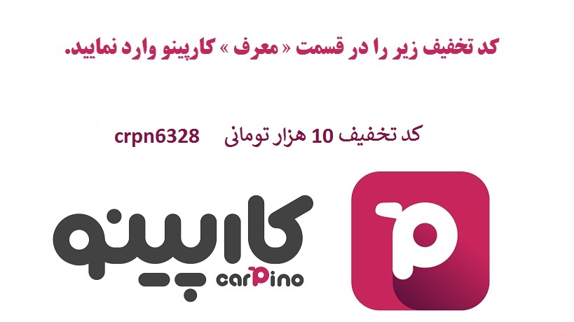 کد تخفیف کا ینو کد تخفیف کا ینو