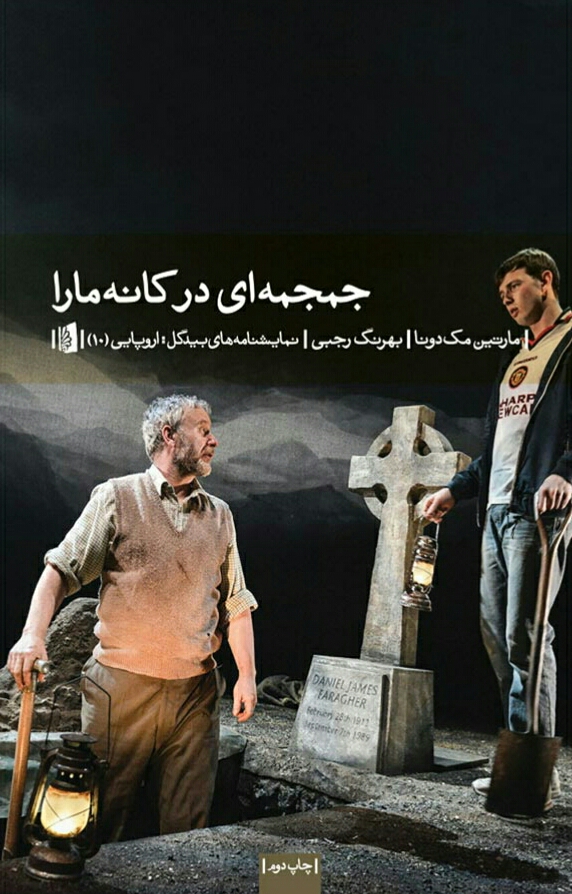 جمجمه ای در کانه مارا