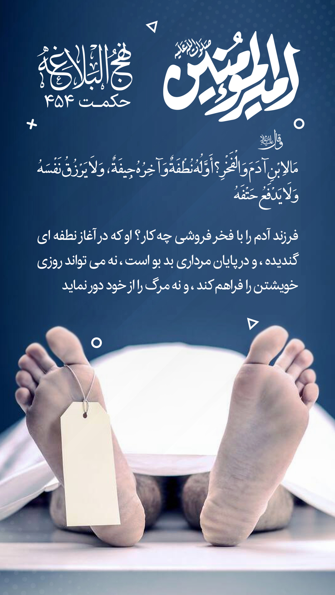 حکمت 454 نهج البلاغه
