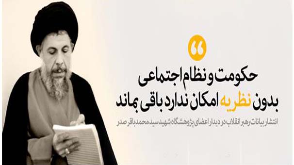 معارف حسینی در بیان شهید صدر