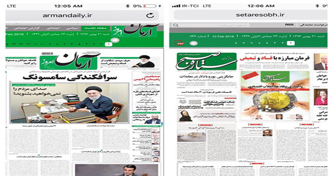 سایت روزنامه‌های آرمان و ستاره صبح به حالت عادی بازگشت/ ورود تیم امنیت وزارت ارتباطات به موضوع