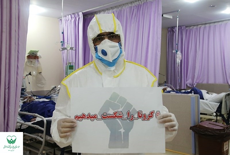 طرح حمایت از بیماران کرونایی بیمارستان شریعتی مشهد - coronavirus - ویروس کرونا