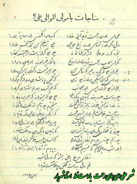 از کوفه تا تهران