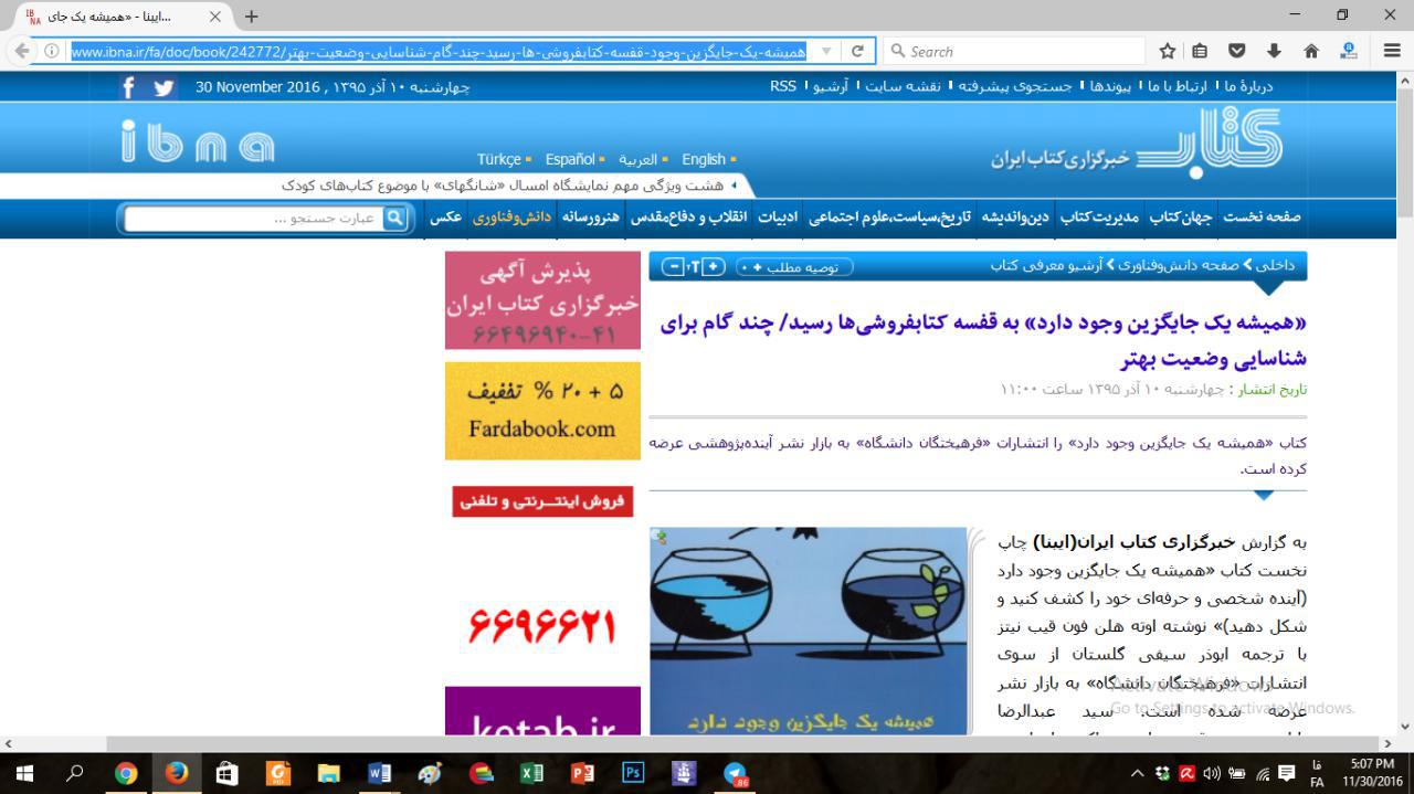 خبرگزاری ایبنا (خبرگزاری کتاب ایران)