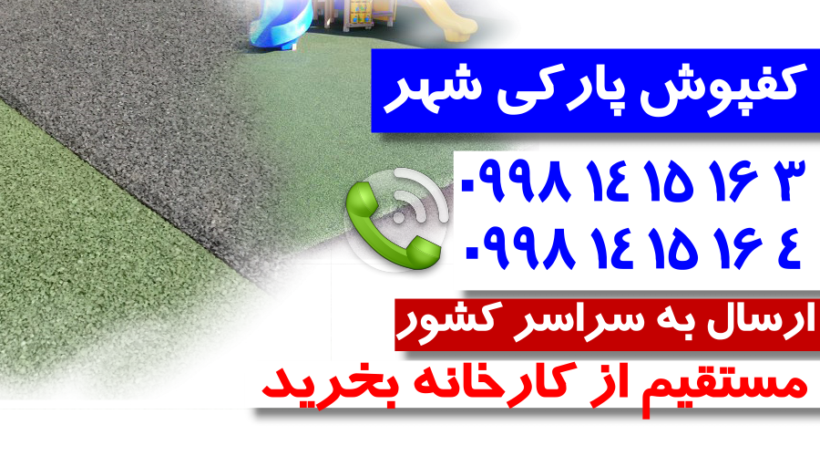 اولین شرکت تولید کننده کفپوش پارکی 