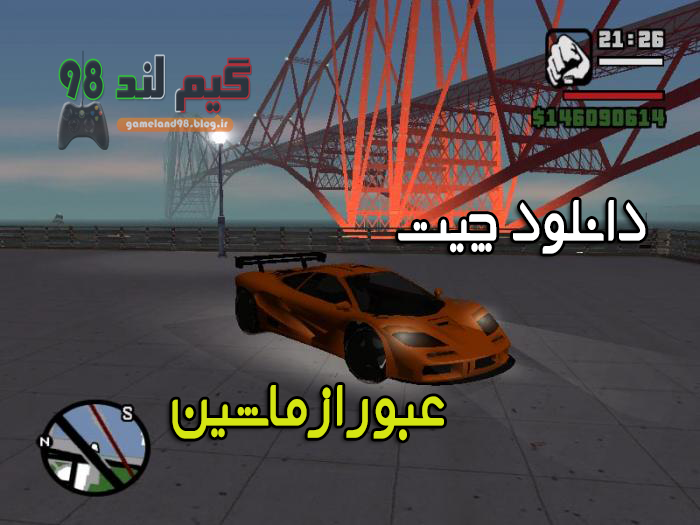 دانلود چیت عبور از ماشین-anti car collisin دانلود چیت عبور از ماشین-anti car collisin