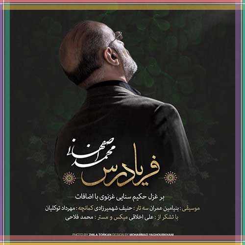 متن آهنگ فریادرس از محمد اصفهانی