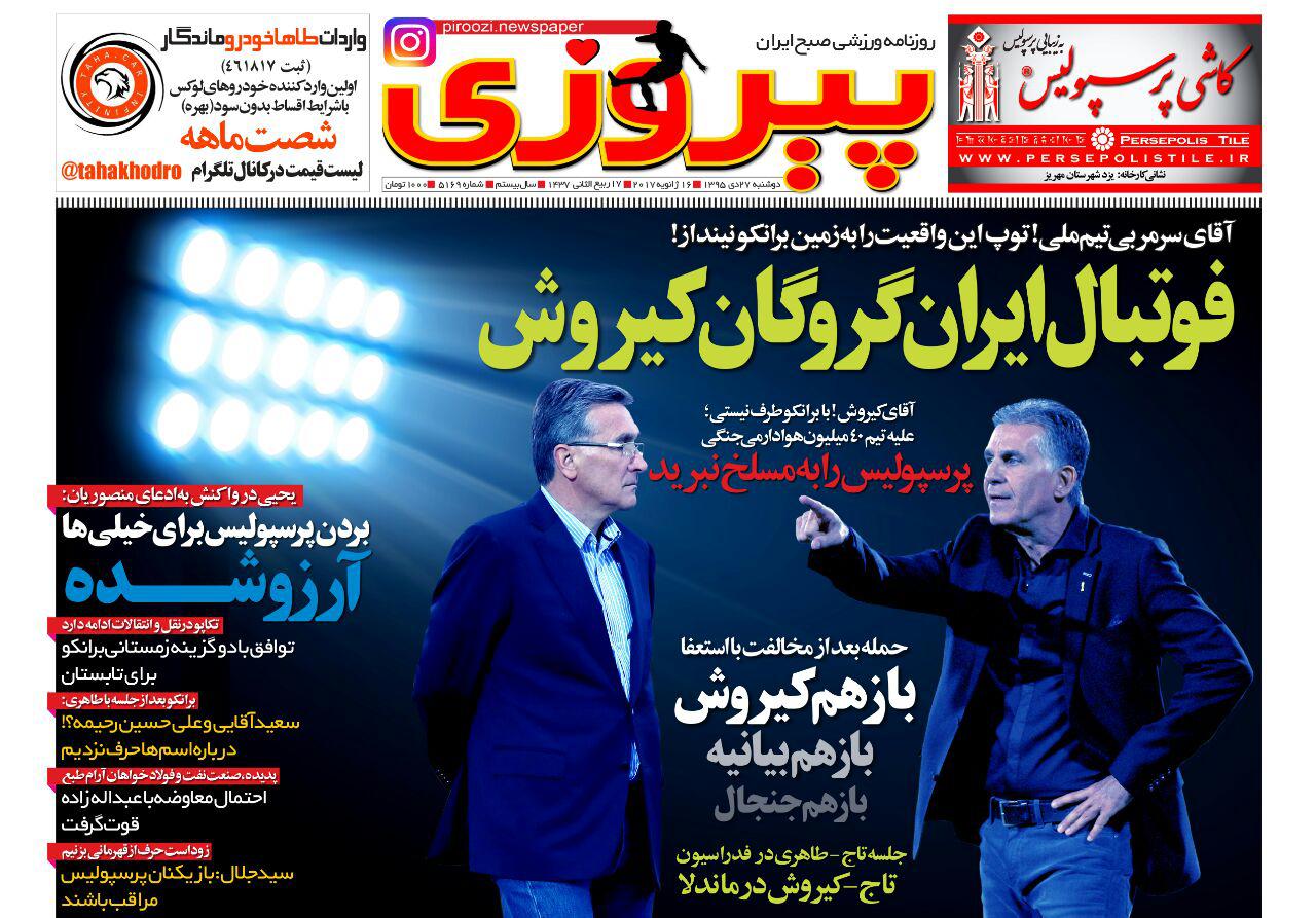 روزنامه پیروزی 27 دی 95