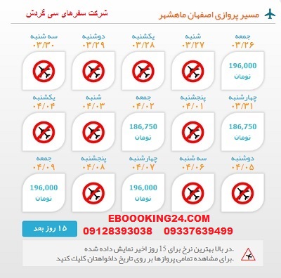 خرید بلیط لحظه اخری چارتری هواپیما اصفهان به ماهشهر