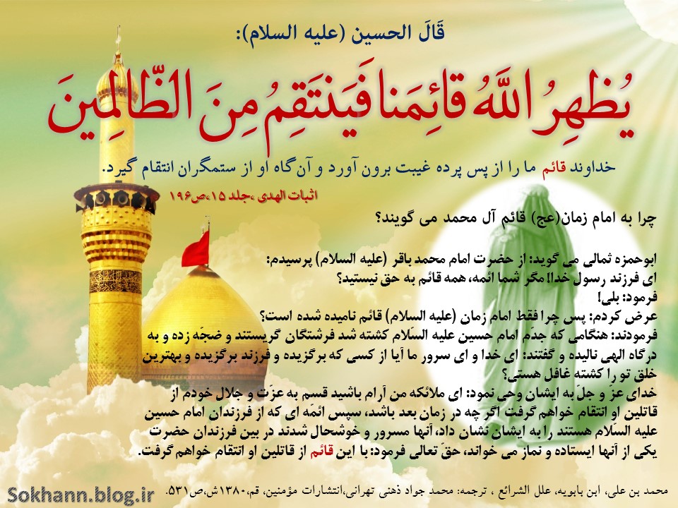 ظهور قائم در روایت محمد باقر (ع) ظهور قائم در روایت محمد باقر (ع)