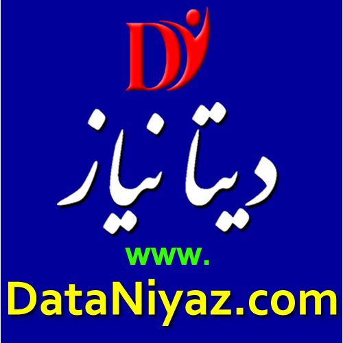 سایت دیتانیاز www.dataniyaz.com دیتانیاز