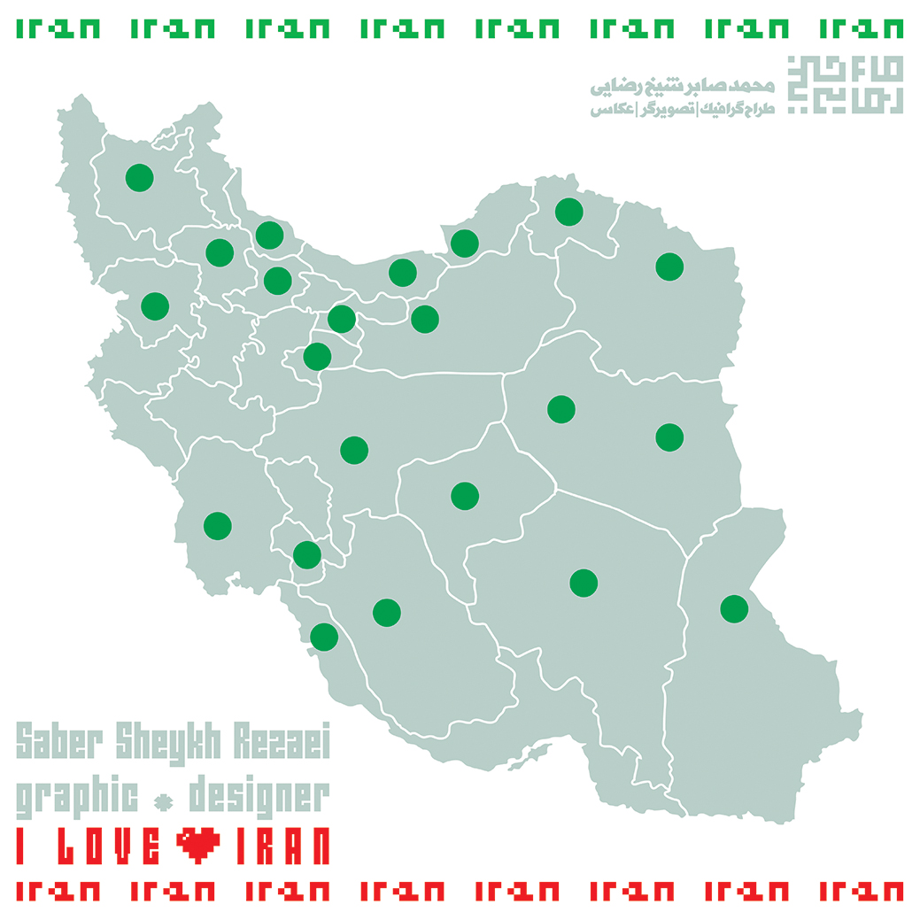 ایرانِ من | my IRAN