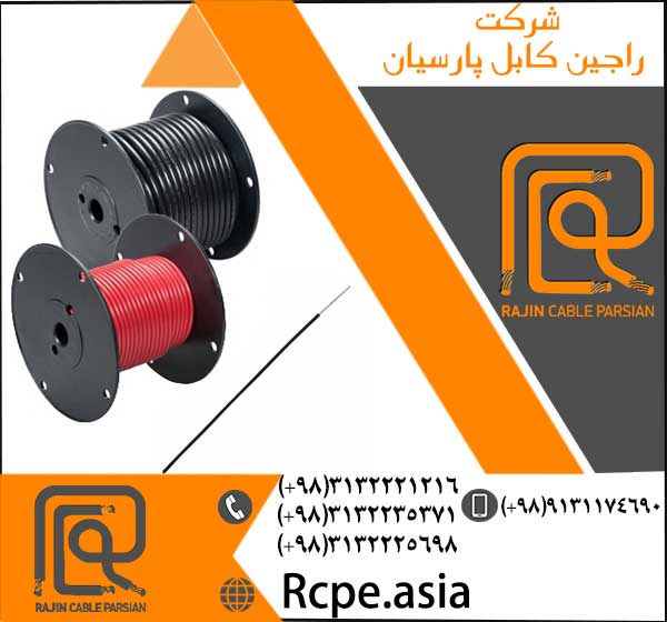 عرضه و فروش سیم مفتولی تولید شده در راجین کابل پارسیان عرضه و فروش سیم مفتولی تولید شده در راجین کابل پارسیان