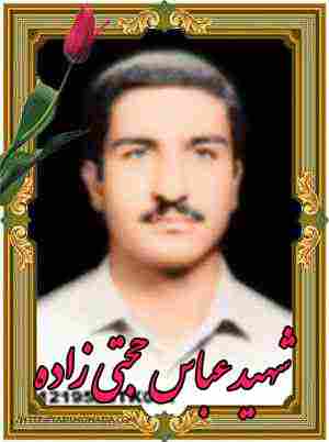 شهید عباس حجتی زاده - بروجرد