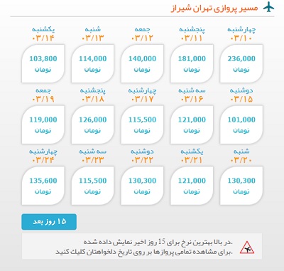خرید بلیط چارتری هواپیما تهران به شیراز | ایبوکینگ
