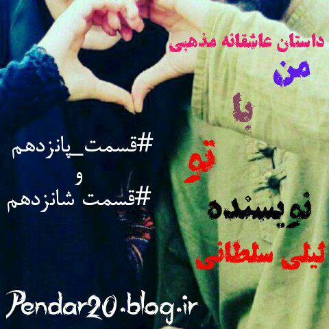 من با تو لیلی سلطانی من با تو لیلی سلطانی