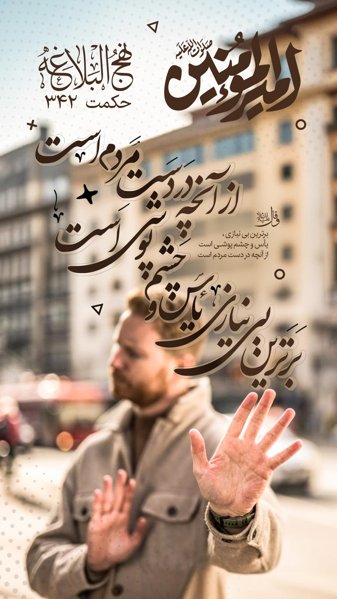 حکمت 342 نهج البلاغه