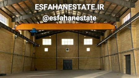 فروش کارخانه و سوله صنعتی در شهرک صنعتی بزرگ اصفهان