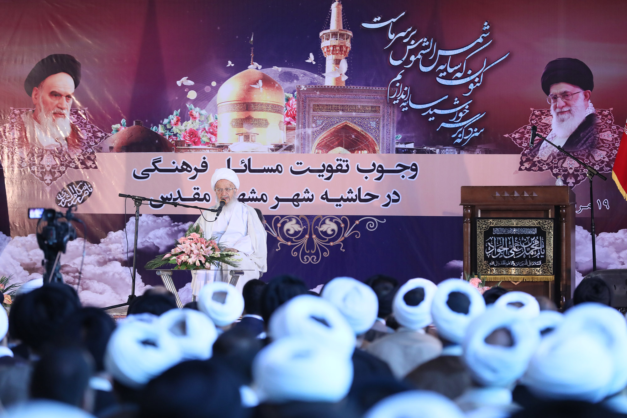 همایش وجوب تقویت مسائل فرهنگی در حاشیه شهر مشهد مقدس