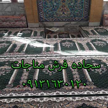 سجاده فرش مسجدی , فرش سجاده ای