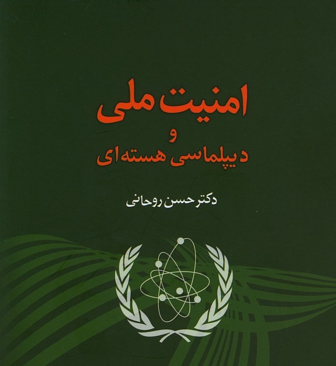 کتاب حسن روحانی