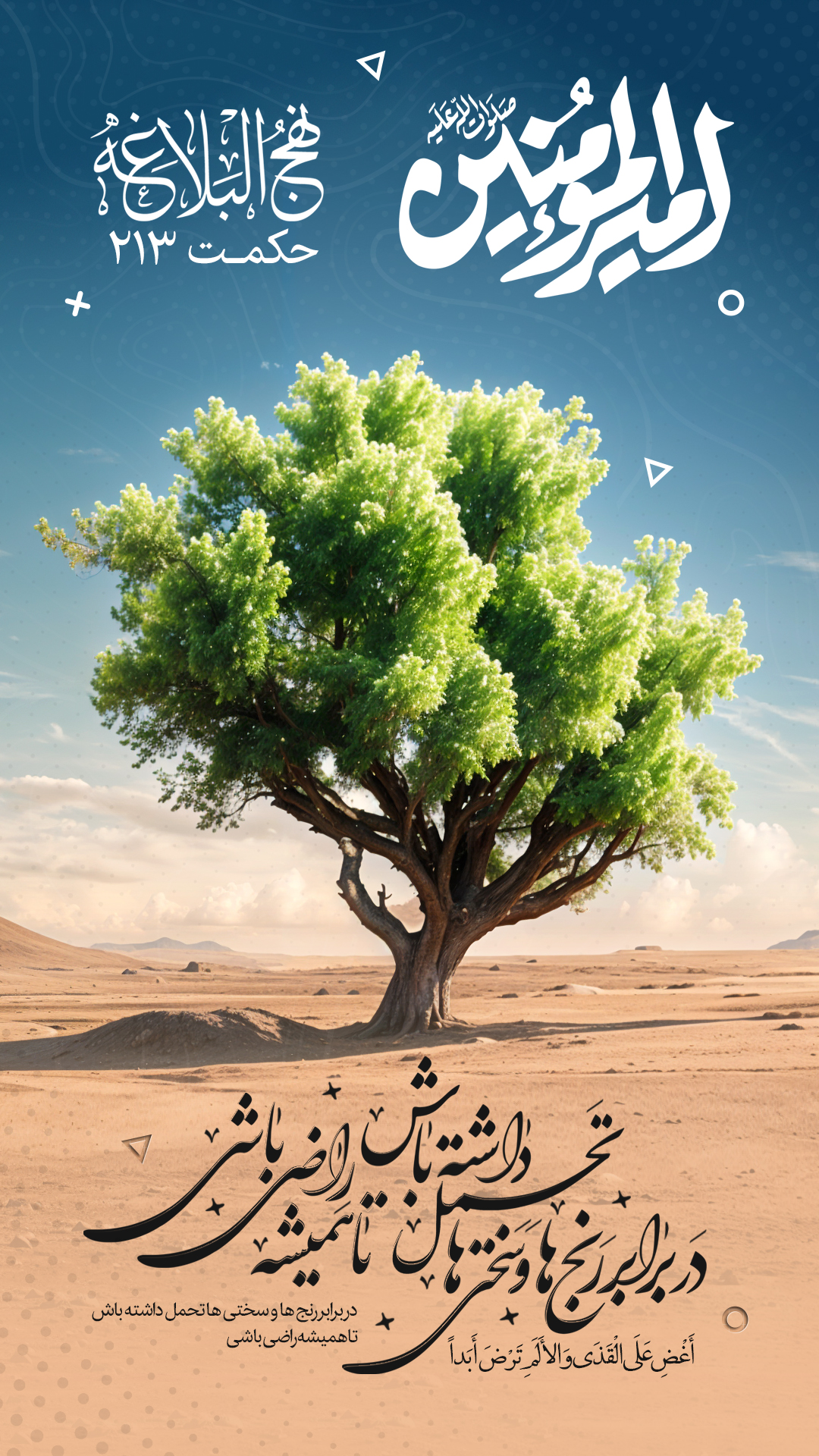 حکمت 213 نهج البلاغه