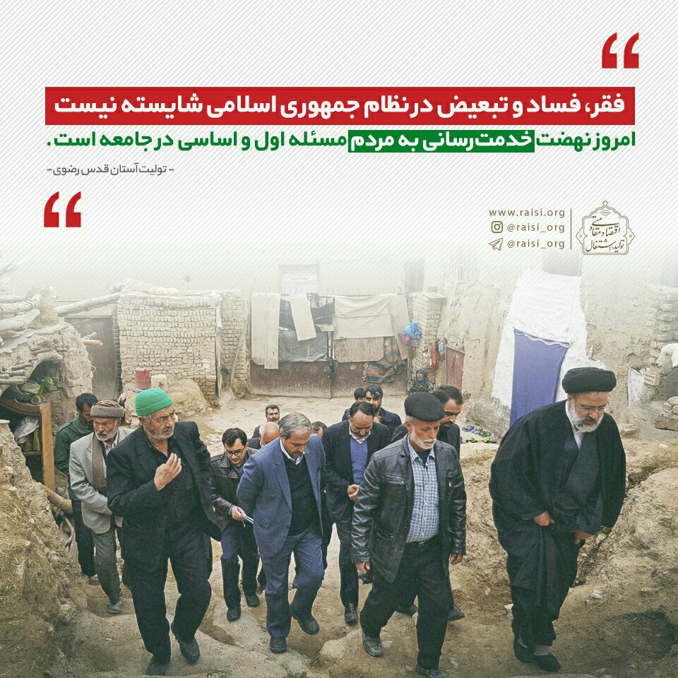 فقر، فساد و تبعیض شایسته این نظام نیست