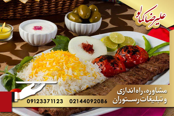 راه اندازی رستوران شامل راه اندازی رستوران ایتالیایی و راه اندازی رستوران ایرانی 