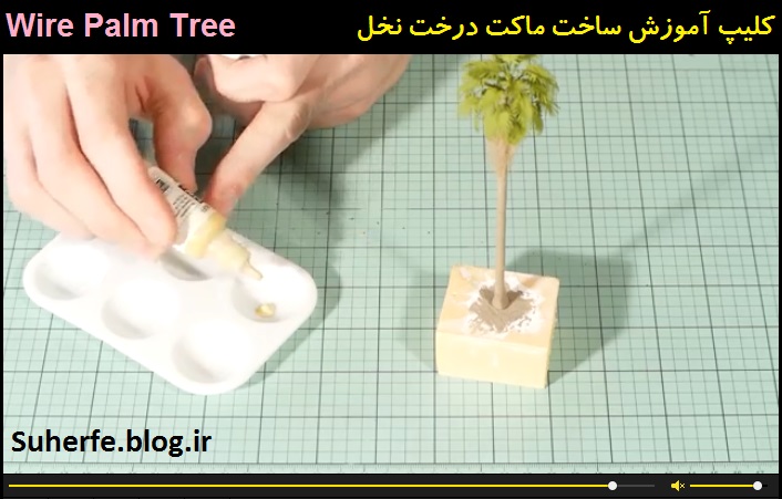 کلیپ آموزش ساخت ماکت درخت نخل فلزی Wire Palm Tree