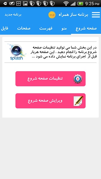 برنامه ساز همراه