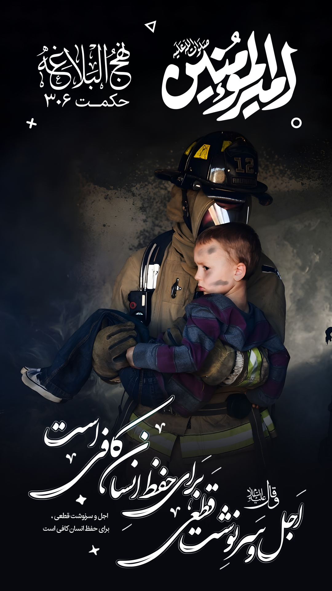 حکمت 306 نهج البلاغه