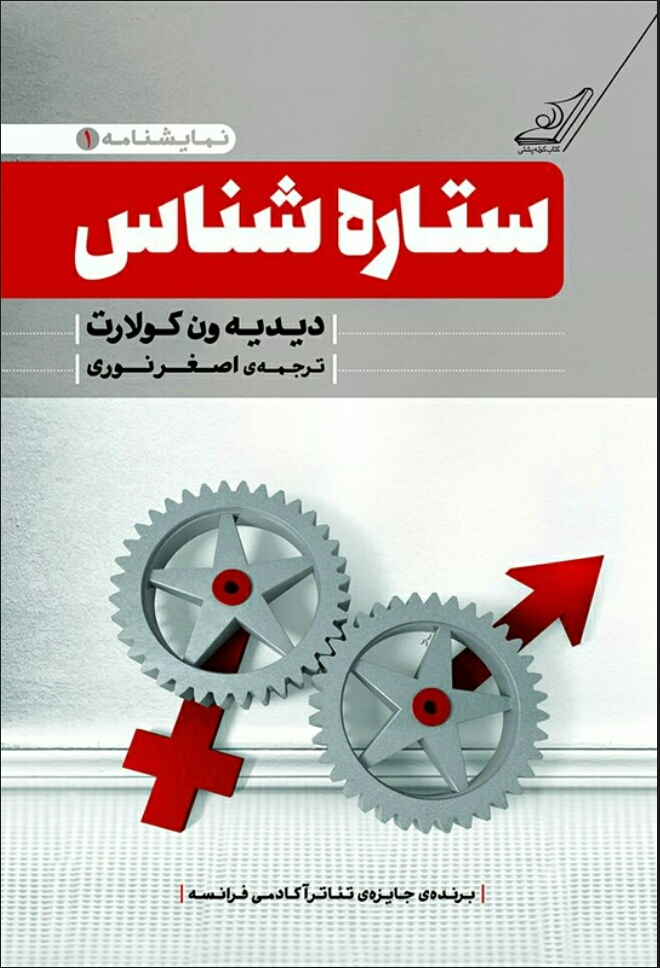 ستاره شناس