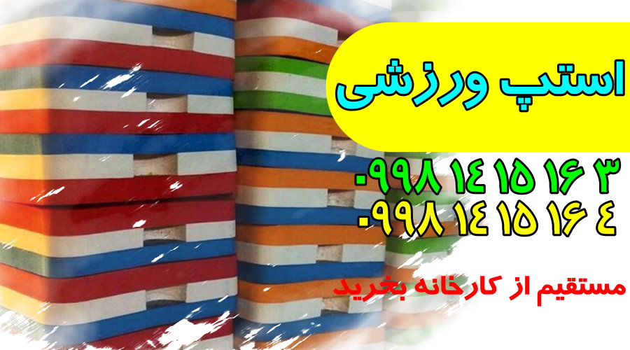 تخته استپ ورشی