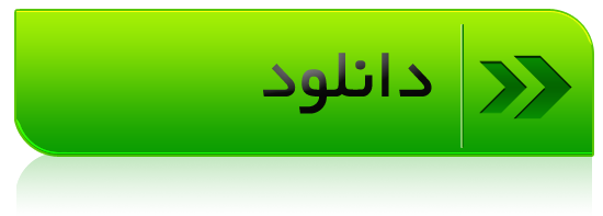 http://bayanbox.ir/view/3663800309499086522/dawnload-kon.png