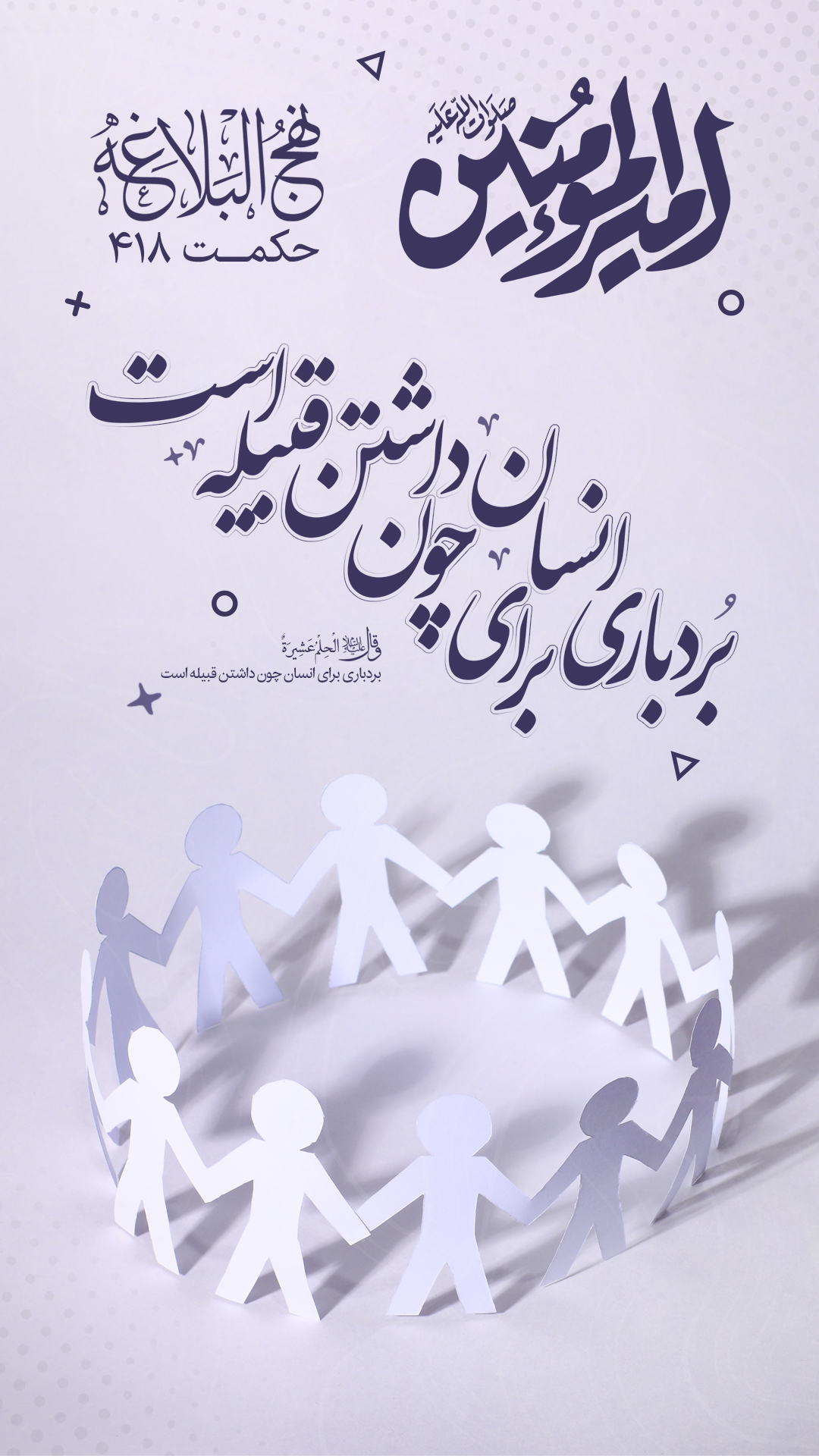 حکمت 418 نهج البلاغه