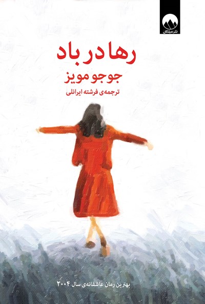 «میوه خارجی» یا «رها در باد»