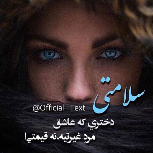 عکس نوشته سلامتی دختری که با متن پروفایل