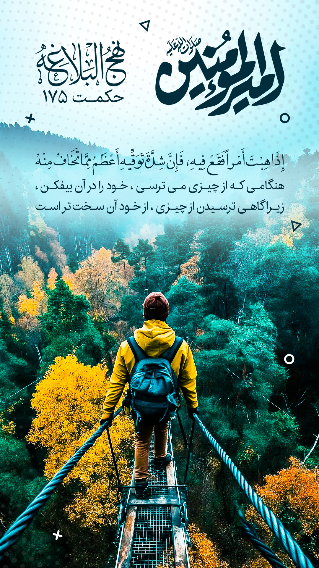 حکمت 175 نهج البلاغه