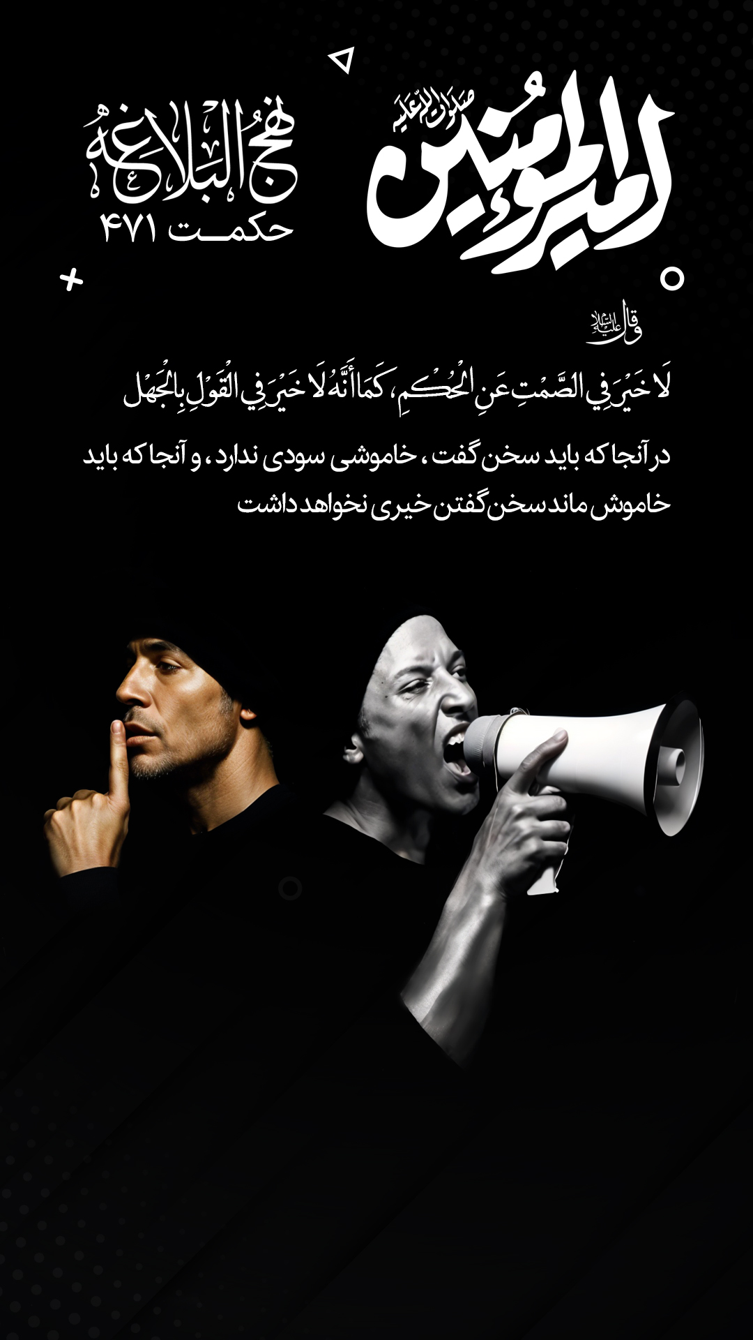 حکمت 471 نهج البلاغه