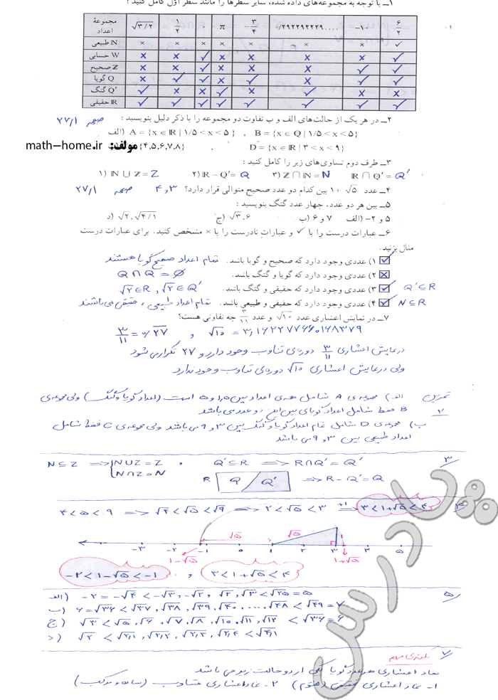 جواب تمرین صفحه ۲۷ ریاضی نهم