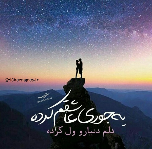 دانلود عکس درباره ول کردن