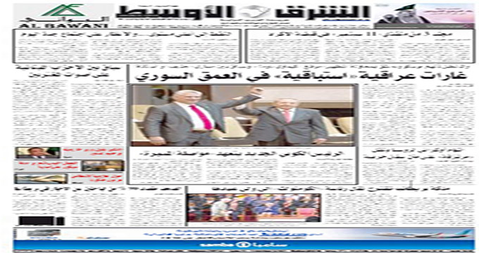 صفحه اول روزنامه عربستانی الشرق الاوسط/ حملات هوایی پیش دستانه عراق به مناطق بیابانی سوریه