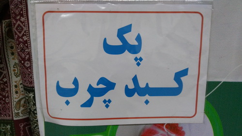 پک کبد چرب فروشی