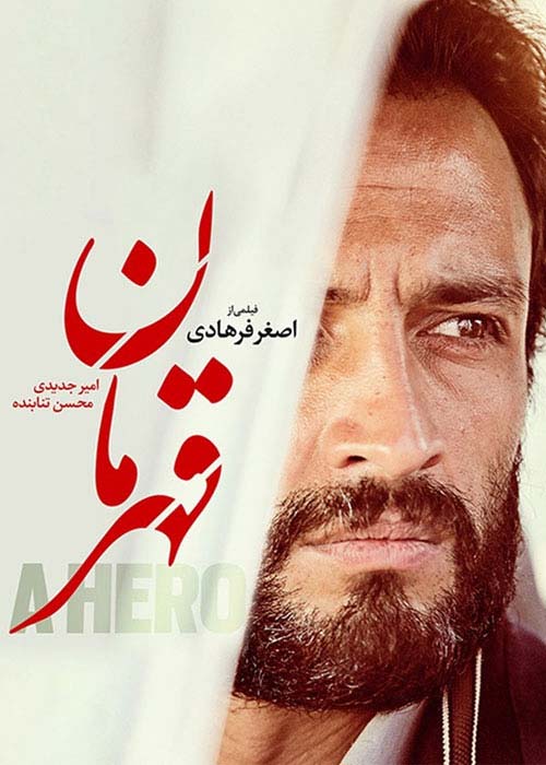 دانلود قانونی فیلم ایرانی قهرمان 1399 با لینک مستقیم