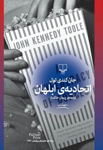 اتحادیه ابلهان