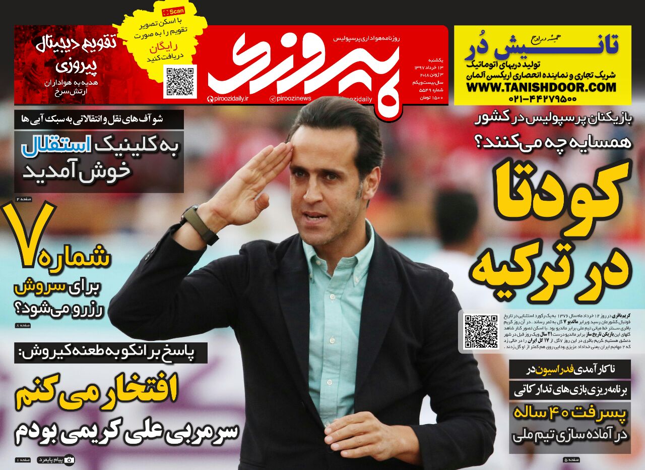 جلد روزنامه پیروزی یکشنبه ۱۳ خرداد ۱۳۹۷