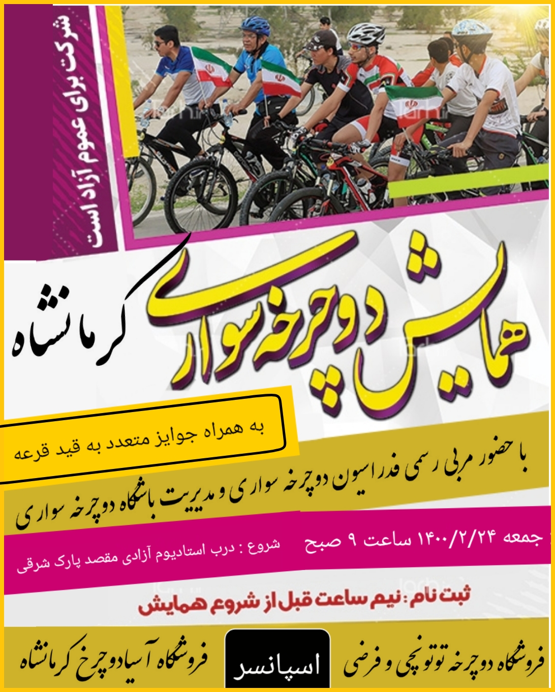 همایش بزرگ دوچرخه سواری به مناسب عید سعید فطر در باشگاه آسیادوچرخ کرمانشاه