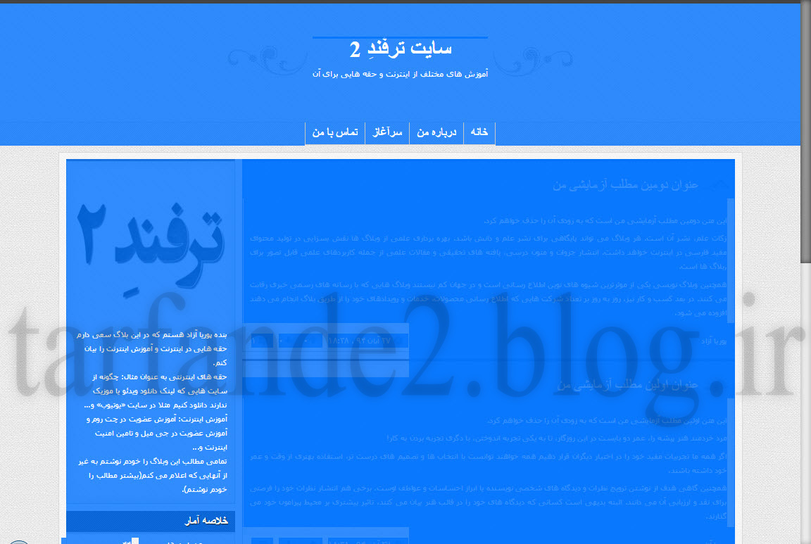 تصویر سایت بعد از زدن «Ctrl+A»_همۀ سایت آبی می شود