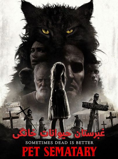 دانلود رایگان فیلم قبرستان حیوانات خانگی با دوبله فارسی Pet Sematary 2019